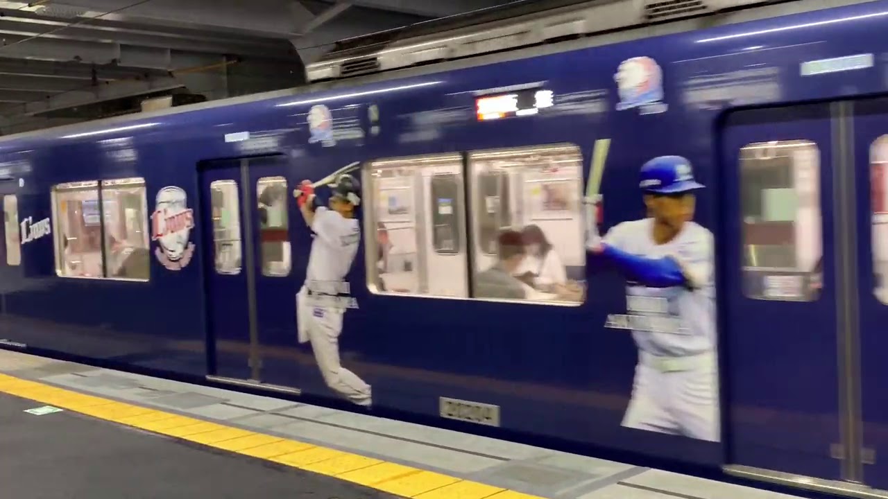 西武鉄道 ライオンズ70周年記念ラッピング電車 - YouTube