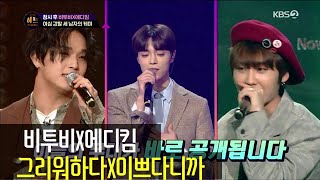 [THE HIT] 현식,일훈 (BTOB), 에디킴 (EDDY KIM) - 그립다니까 (그리워하다 X 이쁘다니까)