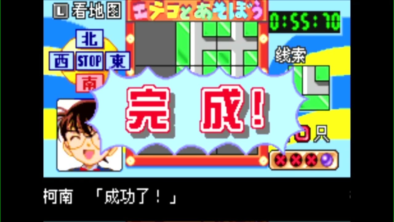 [遊戲攻略] 《名偵探柯南 被狙擊的偵探》EP25 | 小遊戲挑戰 「跟艾德珂一起玩」 | GBA中文版 #detectiveconan #gba #games