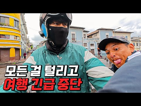 대낮에 핸드폰 강탈, 오토바이까지… 더이상 여행 못하겠습니다…