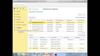 видео 1C:Зарплата и Управление Персоналом 8