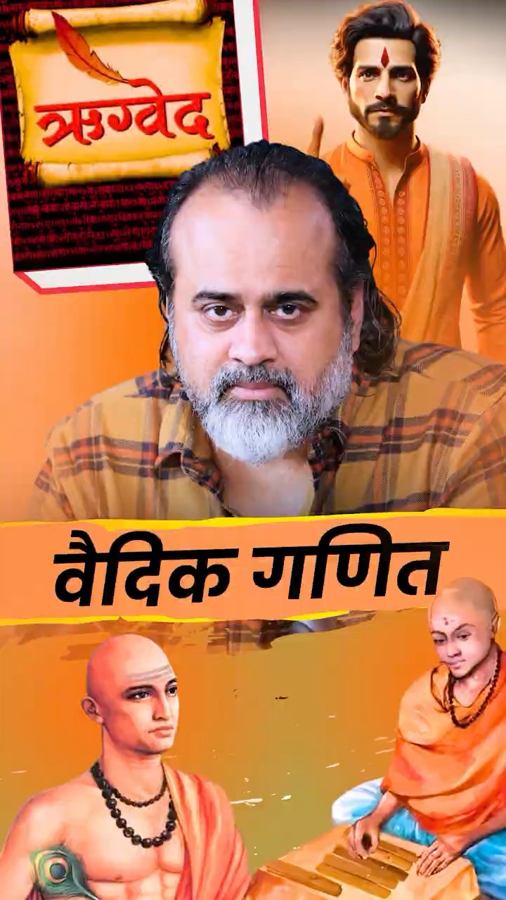 वैदिक गणित || आचार्य प्रशांत