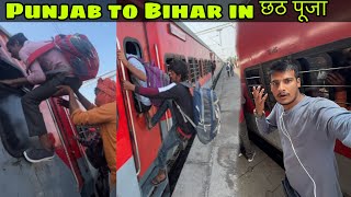 Punjab to Bihar in Amrapali Express *ज़िंदगी और मौ* का सफ़र ?