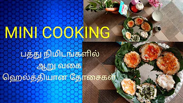 mini cooking 👨‍🍳🍲 6 thosa recipes easy to cooking