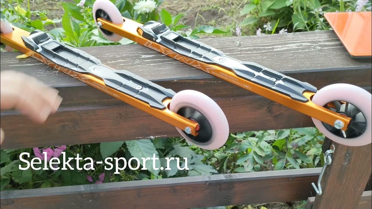 Гоночные лыжероллеры Lynx с колесами MPC - YouTube