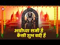         ayodhya ram mandir song 2024  shrirambhajan2024