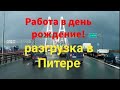 День рождение в рейсе. Стукнуло 35! распечатка ноутбука Aser.