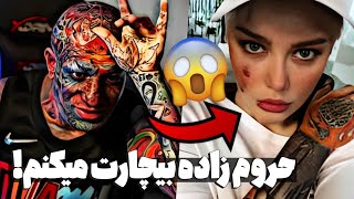 فحاشی شدید امیر تتلو به سحر قریشی|سحر قریشی معتاد و جن*ده بود ❌tataloo