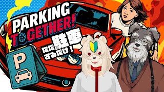 無免許運転ライオンとレッツパーキング！【Parking Together! Demo】