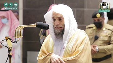 تلاوة فضيلة الشيخ د.#فيصل_غزاوي من صلاة العشاء 21 ربيع الثاني 1442هــ.