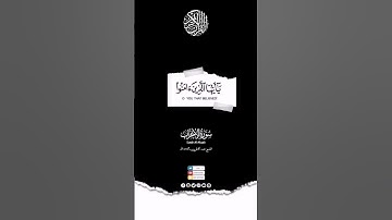 الشيخ علي جابر | سورة الأحزاب | شاشة سوداء | كروما قران كريم