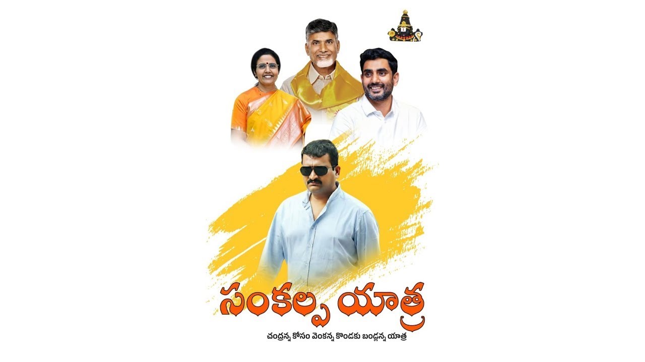 LIVE: Bandla Ganesh ‘Sankalpa Yatra’ | CM Chandrababu Naidu | Nara Bhuvaneswari | Tone News