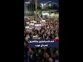 آلاف الإسرائيليين يتظاهرون في تل أبيب للمطالبة بإطلاق سراح الرهائن
