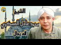 لله رجاال العسكري ينشد بأروع إحساس لله رجاال العسكري ينشد بأروع إحساس