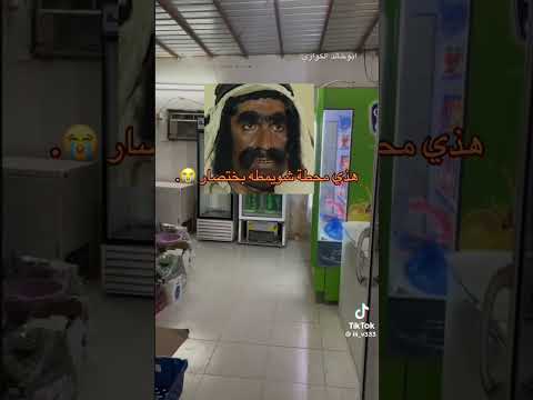 محطة شويمطة طاش ماطاش