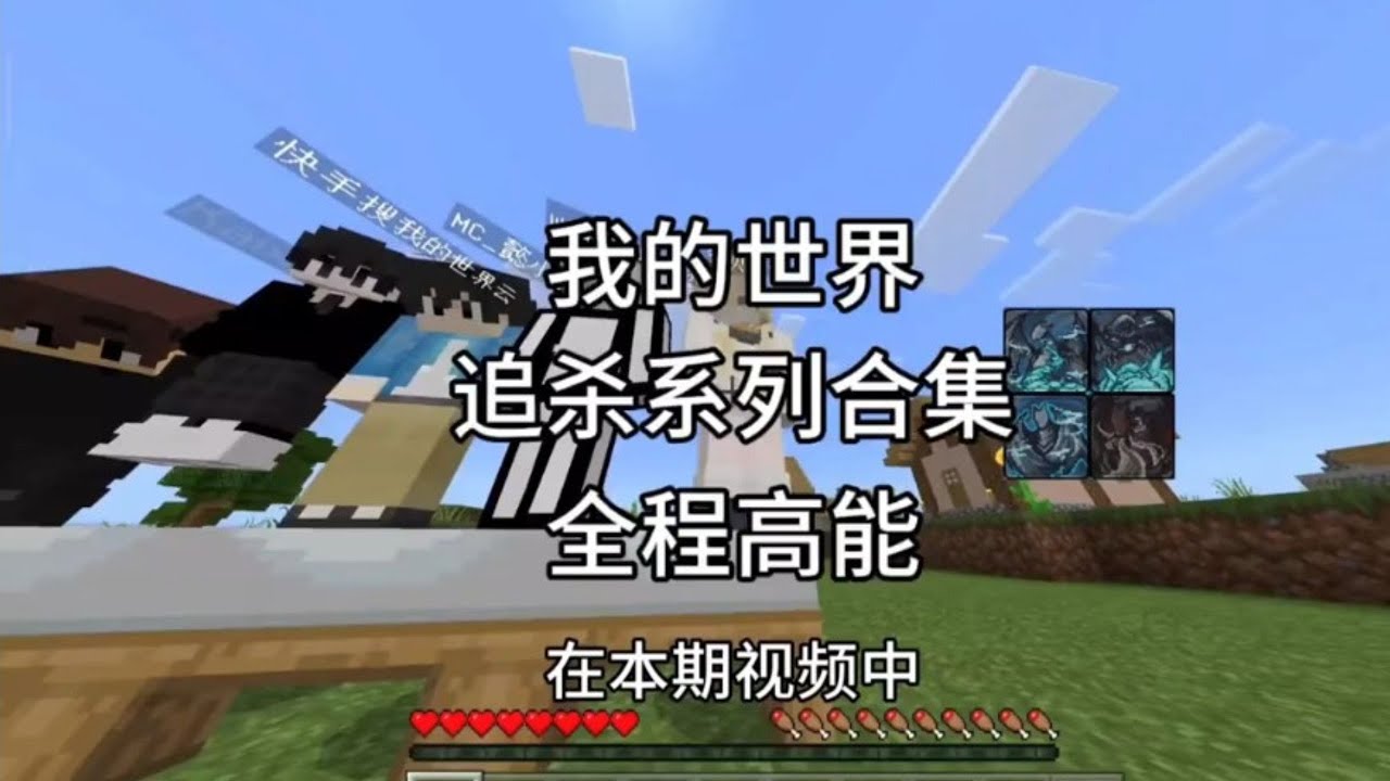【我的世界】追杀系列合集#我的世界 #minectaft #我的世界生存