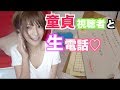 パシリ募集に履歴書送って来た視聴者にガチ電話かけてみた