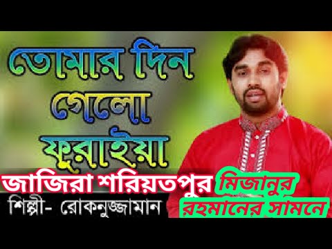 মিজানুর-রহমান-আজহারিকে-সামনে-রেখে-গজল-করলেন-গজল-সম্রাট-রোকনুজ্জামান,-লক্ষ-মানুষের-ঢল-জাজিরাতে-ইতিহাস