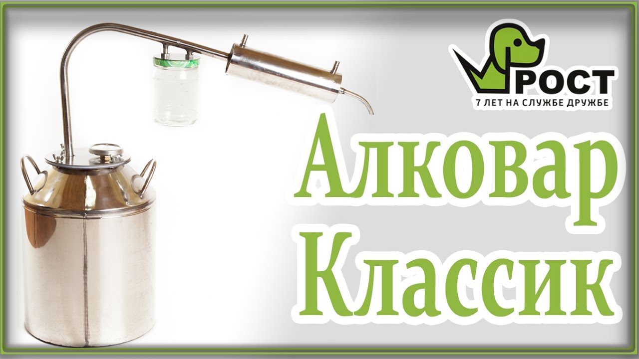 Отзывы о самогонный аппарат алковар классик самогонный аппарат трубки