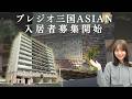 大阪に新しく賃貸マンションが誕生!プレジオ三国ASIAN 入居者募集中!