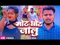       anand yadav  moto se mot ghot jali  bhojpuri holi song 2023