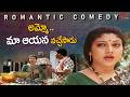 Romantic Comedy Scenes | మొగుడిని భలే బకరాని చేసింది | Telugu Comedy Movies| Funny Scene | TeluguOne