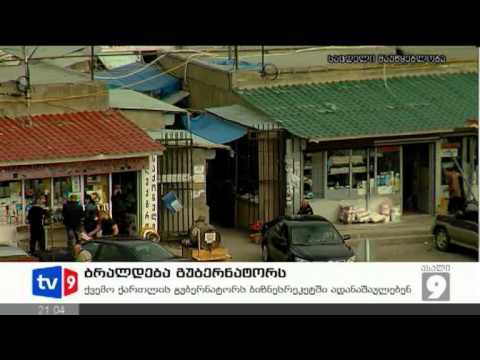 ახალი 9 | ბრალდება გუბერნატორს | 15.10.12