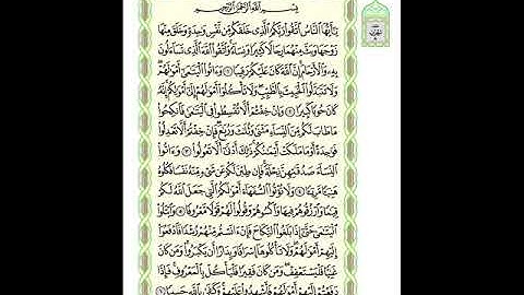 سورة النساء لعام 1426 هـ للشيخ عبدالعزيز الأحمد