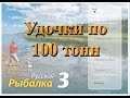 Русская Рыбалка 3.0 offline - Делаем удочки грузоподъёмностью по 100 тонн