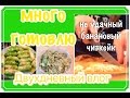 Готовлю. ВКУСНОЕ, ДОМАШНЕЕ МЕНЮ // В этом году все по-другому...