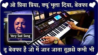 O Priya Priya Kyu Bhula Diya Instrumental Song | Tu Bewafa Hai Jo Main Jaan Jata | Karaoke| Dil Film