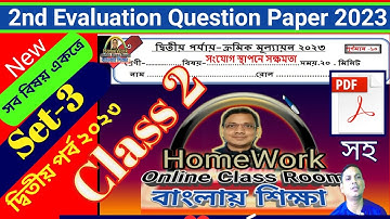Class 2 Second Evaluation Question 2023 All Subjects Set 3 ।Class 2 2nd Evaluation। DB Sir Homework