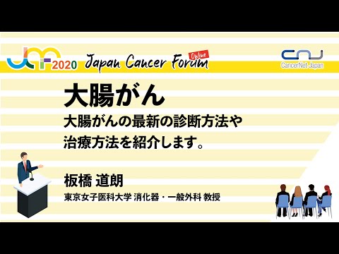 大腸がん：大腸がんの最新の診断方法や治療方法を紹介します。