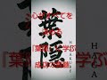 🌏️心がすべてを決める――『葉隠』に学ぶ成功の真髄 #名言 #心の哲学 #歴史 #なぜ生きる #audiobook #大事なこと #雑学 #本音で生きる #https #いい言葉