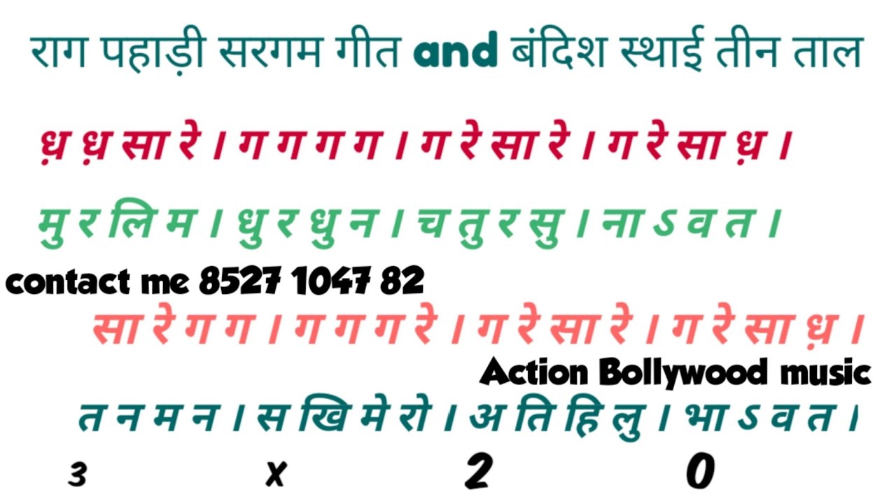 राग पहाड़ी सरगम गीत एण्ड बंदिश तीन ताल 16 मात्रा scale c# 👉sabscrib👈