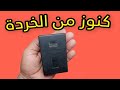 جهاز رهيب جدا اشتريته من الخرده نجومي