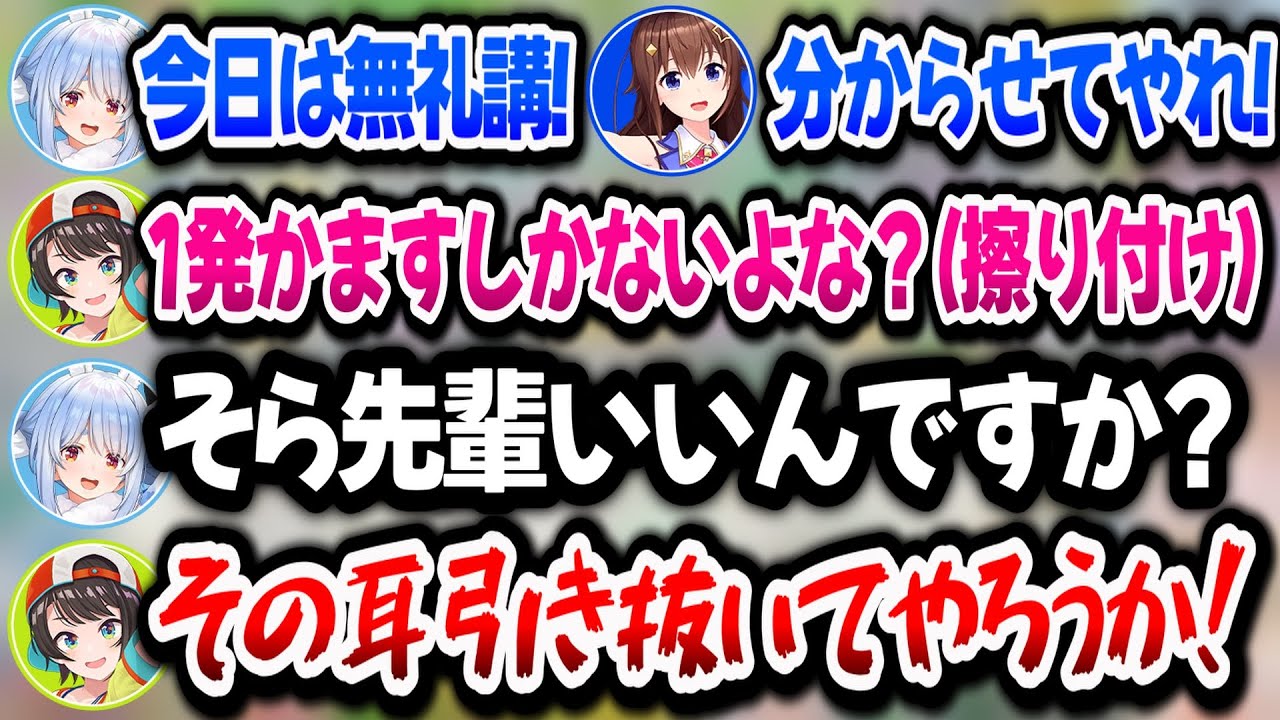 そら先輩にボンビーを擦り付けるようスバル先輩を誘導して即梯子を外すぺこらｗ【ホロライブ切り抜き/兎田ぺこら】