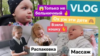 Мама устала 😱Пол дня в пустую, на массаж и обратно 🙈🙈распаковка от Ариэллы 💅лишь бы не больничный 🤞