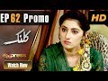 Watch Pakistani Drama | Kalank - Episode 62 Promo | Express Entertainment Dramas | Rubina Arif, Shahzad Online In HD