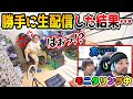 【神回】マネージャー２人で急上昇ランキング１位！？勝手に生放送ドッキリした結果ｗｗｗ【てるしゃんブチギレ】