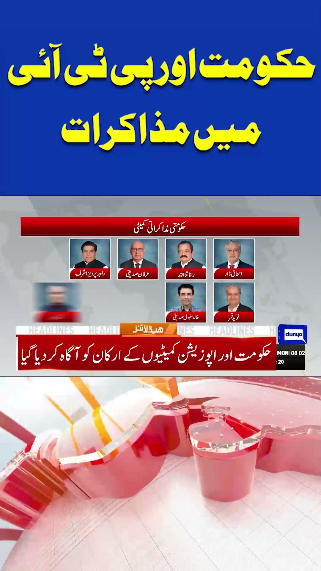 PTI Negotiations With Govt | Imran Khan | 08AM Headlines | #dunyanews #shortsnews #viralvideo