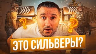 видео: ЧТО ПРОИСХОДИТ на НОВЫХ СИЛЕВЕРАХ в CS2!? картинка: ЧТО ПРОИСХОДИТ на НОВЫХ СИЛЕВЕРАХ в CS2!?