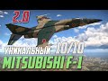 Mitsubishi F-1 Воюет с МиГ-21Бис в War Thunder 2.0