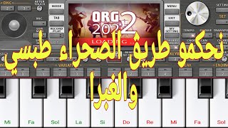 Nahakmo trig sahra tobsi wlghabra نحكمو طريق صحرا طبسي والغبرة 2023 instruments by ᎥMᎪdoVᎥtchシ゚Vip