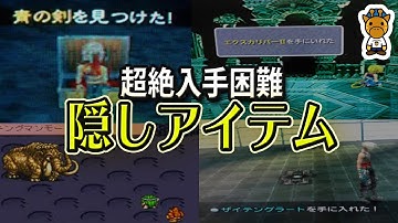 Download Ff6レアアイテム Mp3 Free And Mp4