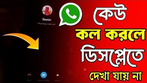 WhatsApp Video Call not Showing on Screen | হোয়াটসঅ্যাপে কল আসলে কল দেখা যায় না ?