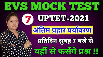 पर्यावरण टेस्ट-07 || UPTET 2021 PARYAVARAN | uptet paryavaran classes|| uptet 2021 evs-1dayexamstudy