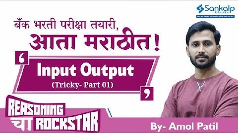 Input Output Tricky Questions Part 01 by Amol Patil