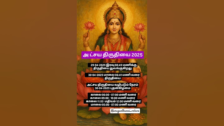அட்சய திருதியை 2025 | Akshaya Tritiya | Atchya Thiruthiyai #akshyatrithya #atchayathiruthiyai 2025