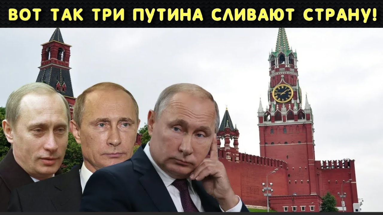 Сколько путиных в россии. Три Путина. Путин власть. Путин в начале президентства. Путин 20 лет у власти.